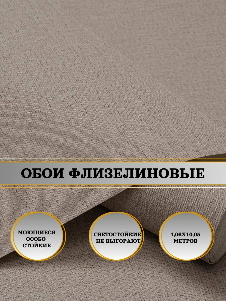 Обои флизелиновые коричневые DOMANI CASA Сингл 11371-12 106Х10м. Для спальни зала коридора.