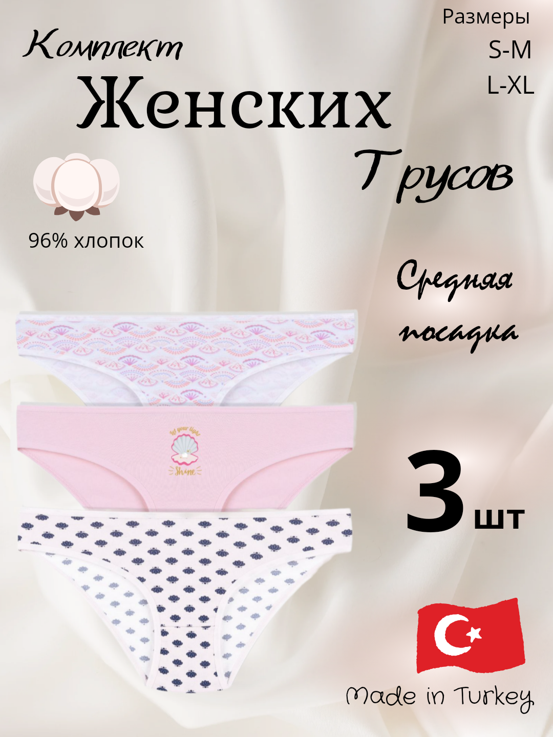 Трусы  Трусы Коза, комплект из 3 шт., размер S-M, розовый