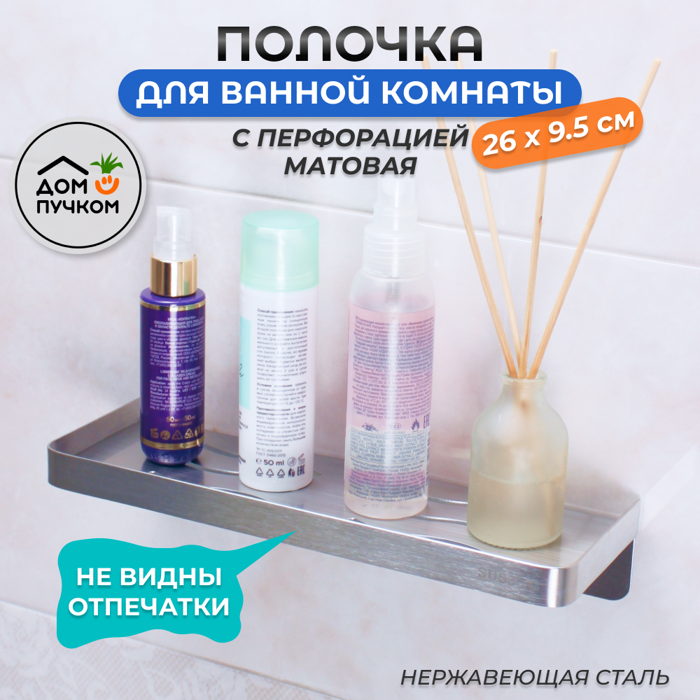 Полка для ванной комнаты Tiny с перфорацией самоклеющаяся хром