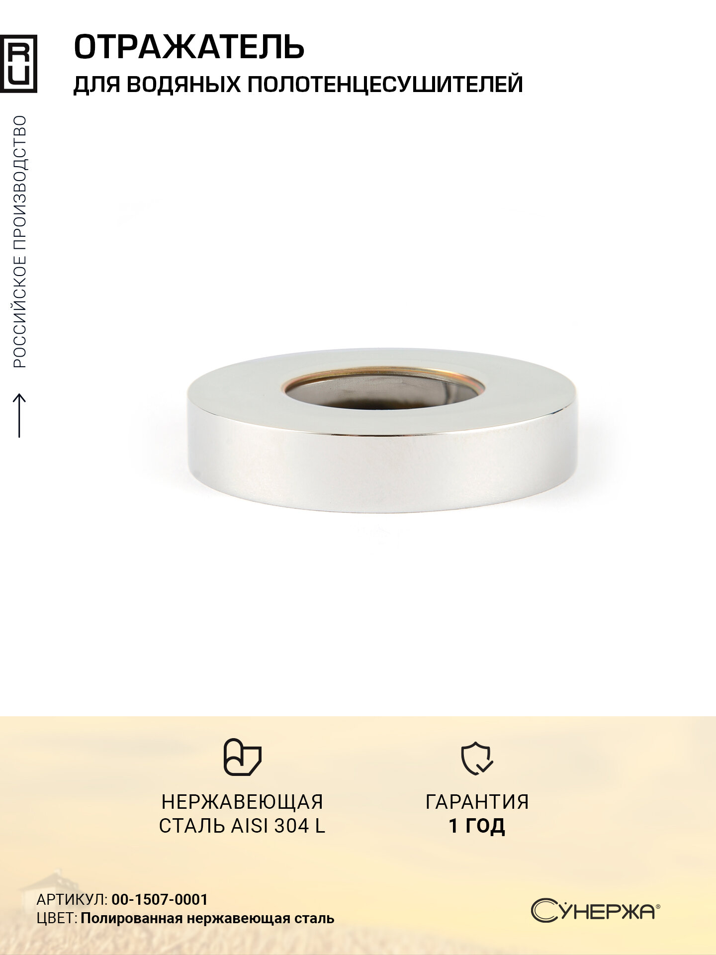 Отражатель Сунержа TUBE d 50 мм  G 3 4  НР  Без покрытия