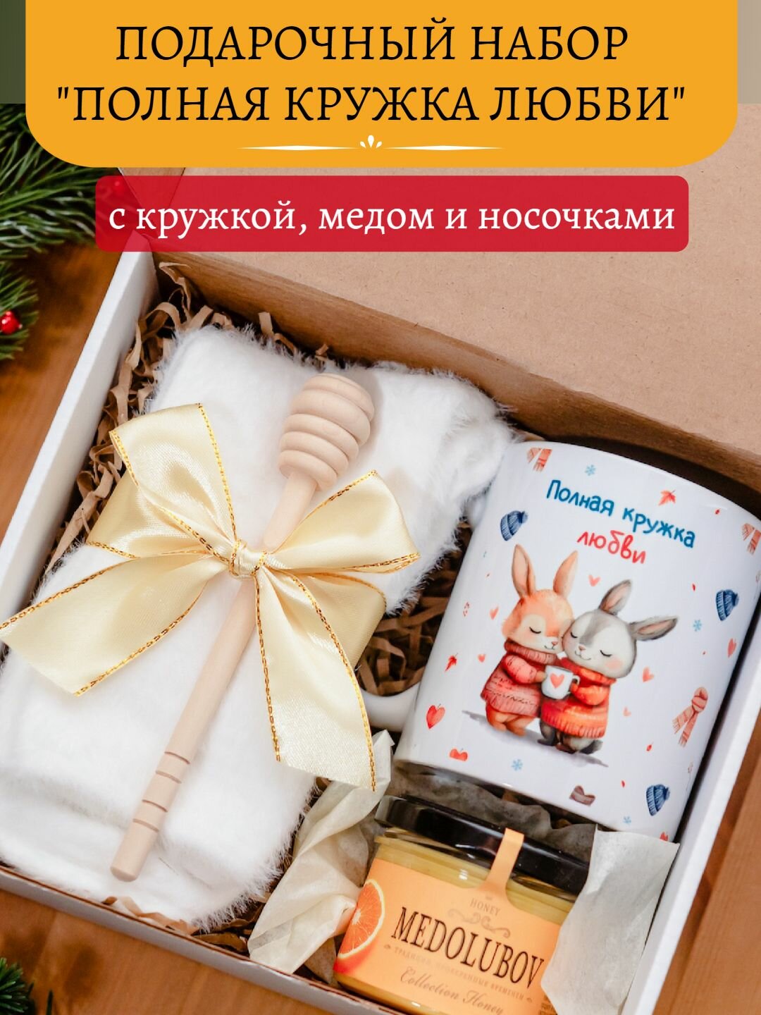 Подарок женщине на День рождения. Подарочный набор на Новый год 2026: подруге маме сестре коллеге няне в детский сад