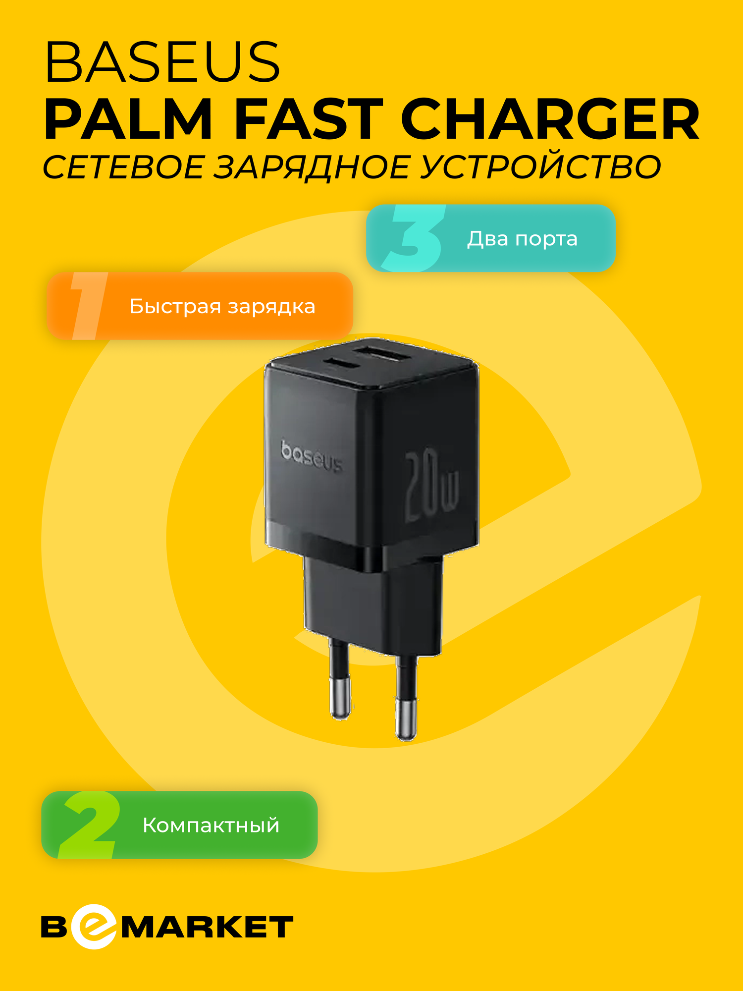 Сетевое зарядное устройство Baseus Palm Fast Charger 1xUSB-A 1xUSB-C 20W Cluster Black
