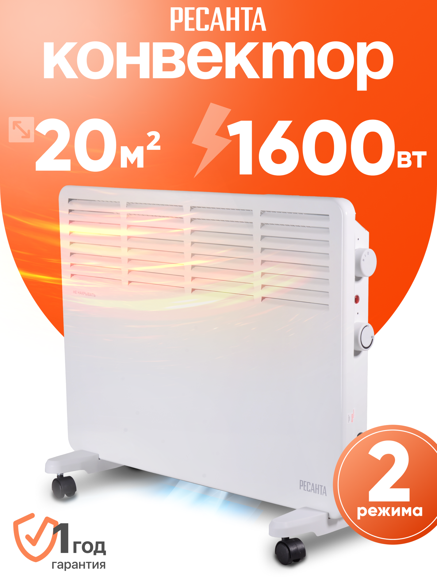 Обогреватель электрический конвектор Ресанта ОК-1600 1600 Вт термостат