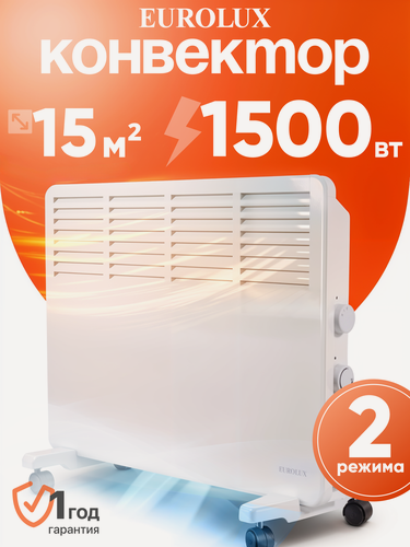 Изображение товара Обогреватель электрический, конвектор Eurolux ОК-EU-1500CH, 1500 Вт, термостат, стич