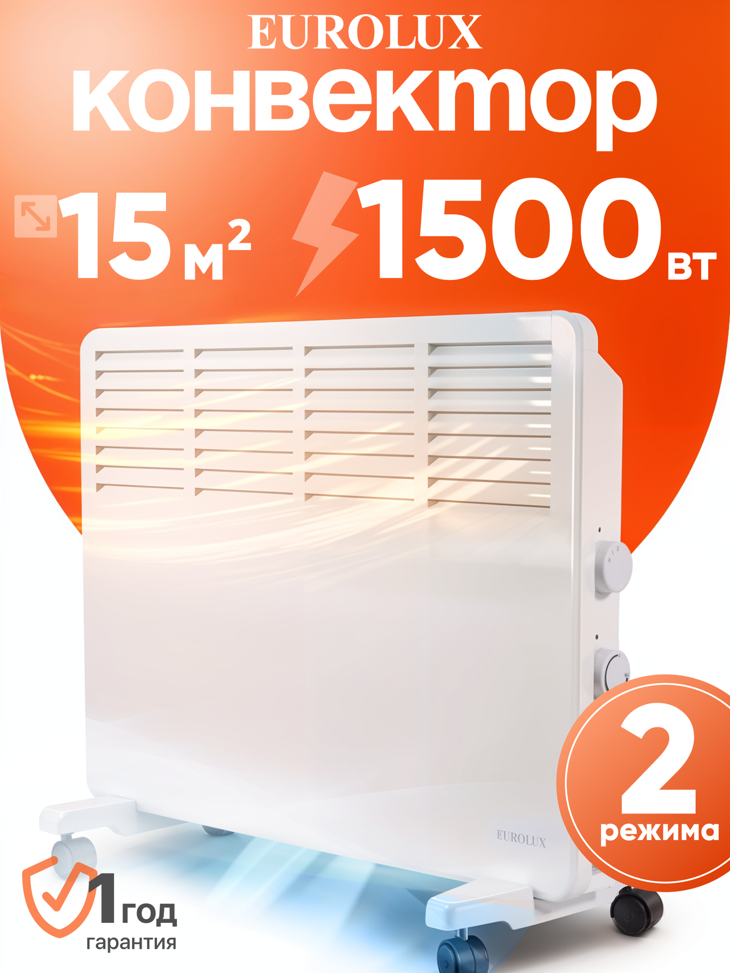 Обогреватель электрический конвектор Eurolux ОК-EU-1500CH 1500 Вт термостат стич