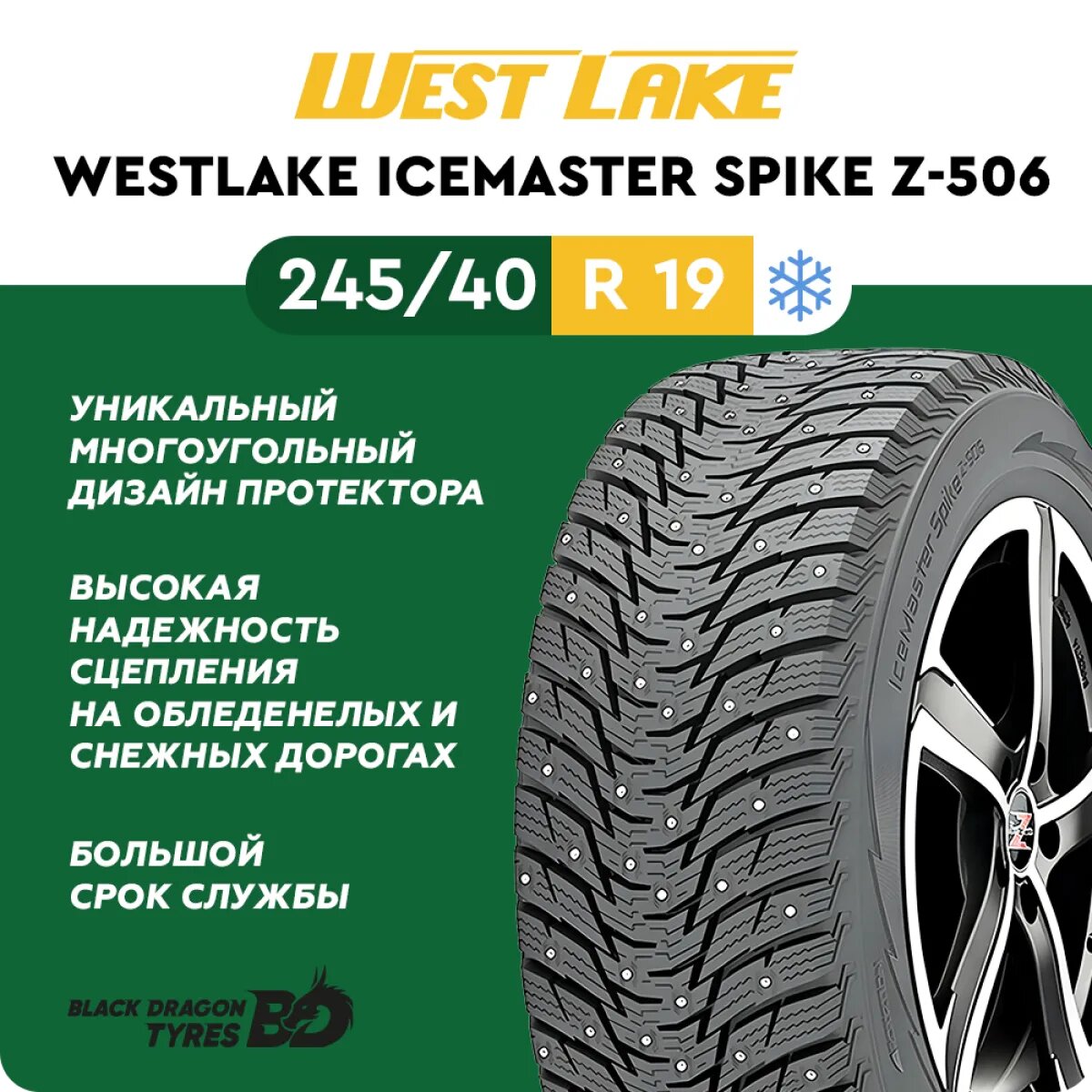 Зимние шины Westlake IceMaster Spike Z-506 245/40 R19 98V , для легкового автомобиля