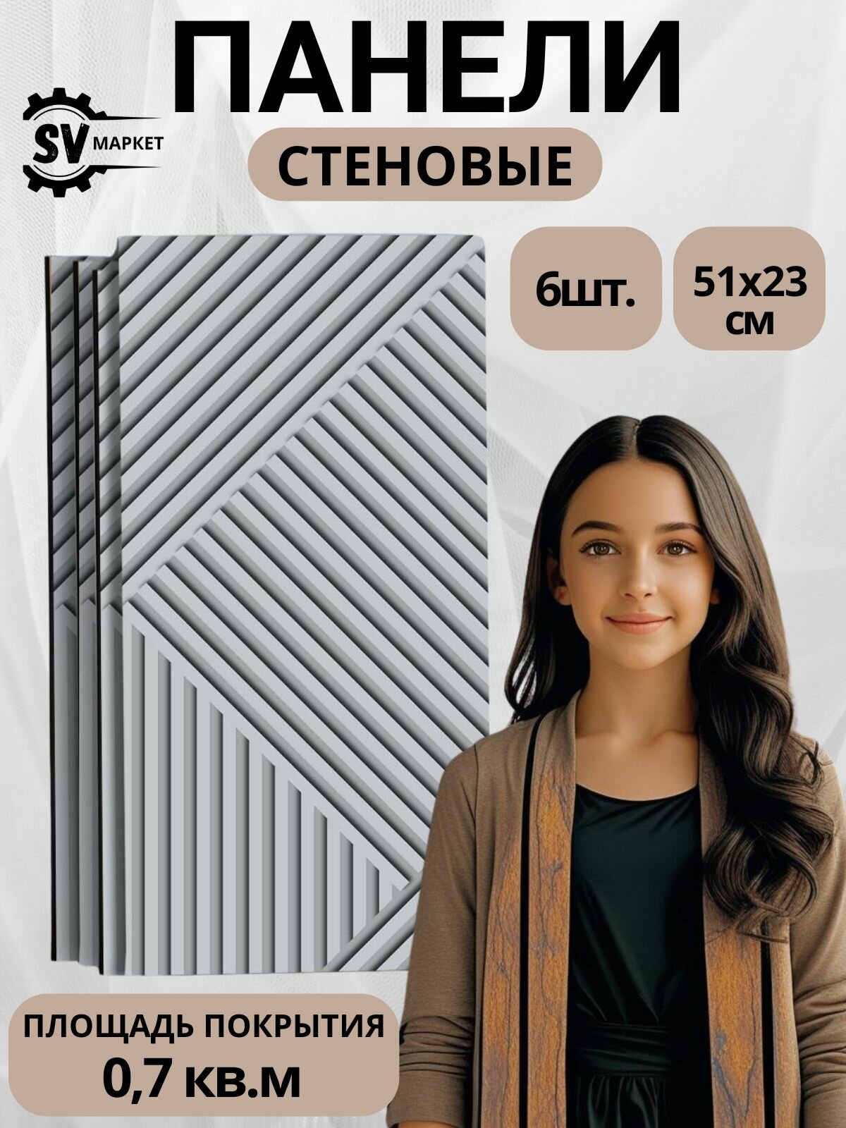 Декоративные стеновые панели МДФ геометрия серый 51х23 см