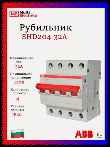 Изображение товара Рубильник 4 полюсный 32А SHD204 рычаг красный ABB 2CDD274111R0032