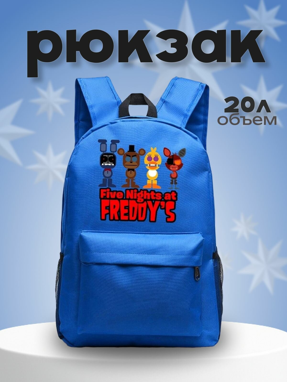 Рюкзак фнаф (Five Nights at Freddys) синий №9