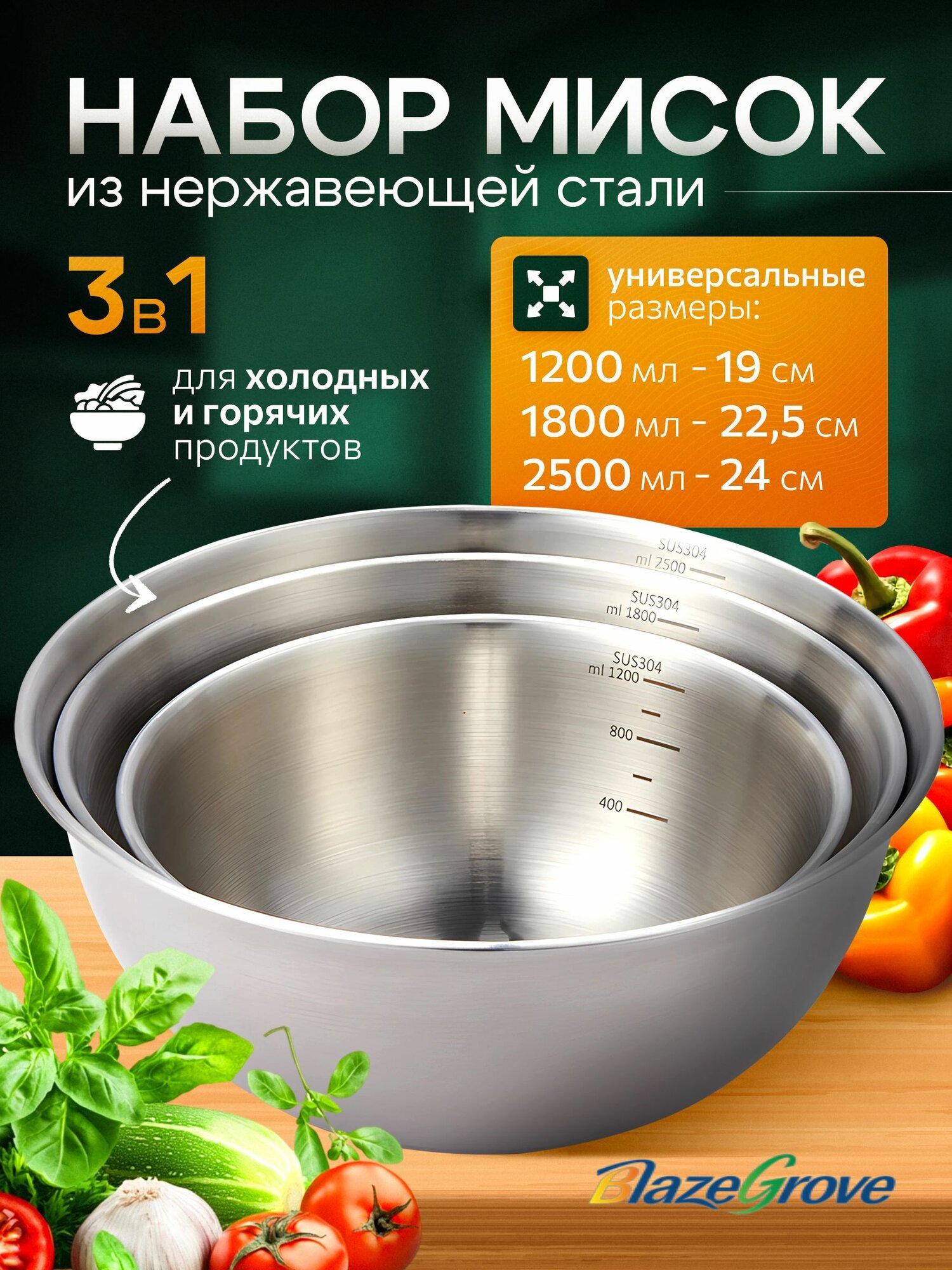 Набор мисок для кухни, металлические 3 шт