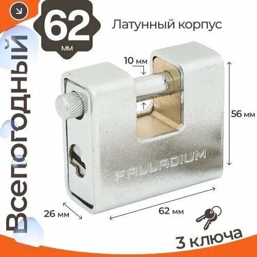 Замок навесной уличный Palladium 702BS-60 (Сталь) 62 мм закаленная дужка автоматическое запирание Сталь + Латунь всепогодный