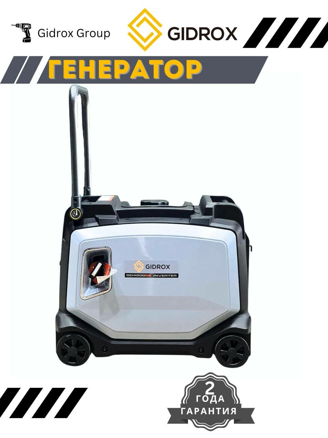 Инверторный генератор GIDROX GD-4500SE, бензин, 3500Вт, Bak бензин 6л, 15 розетки 220 В