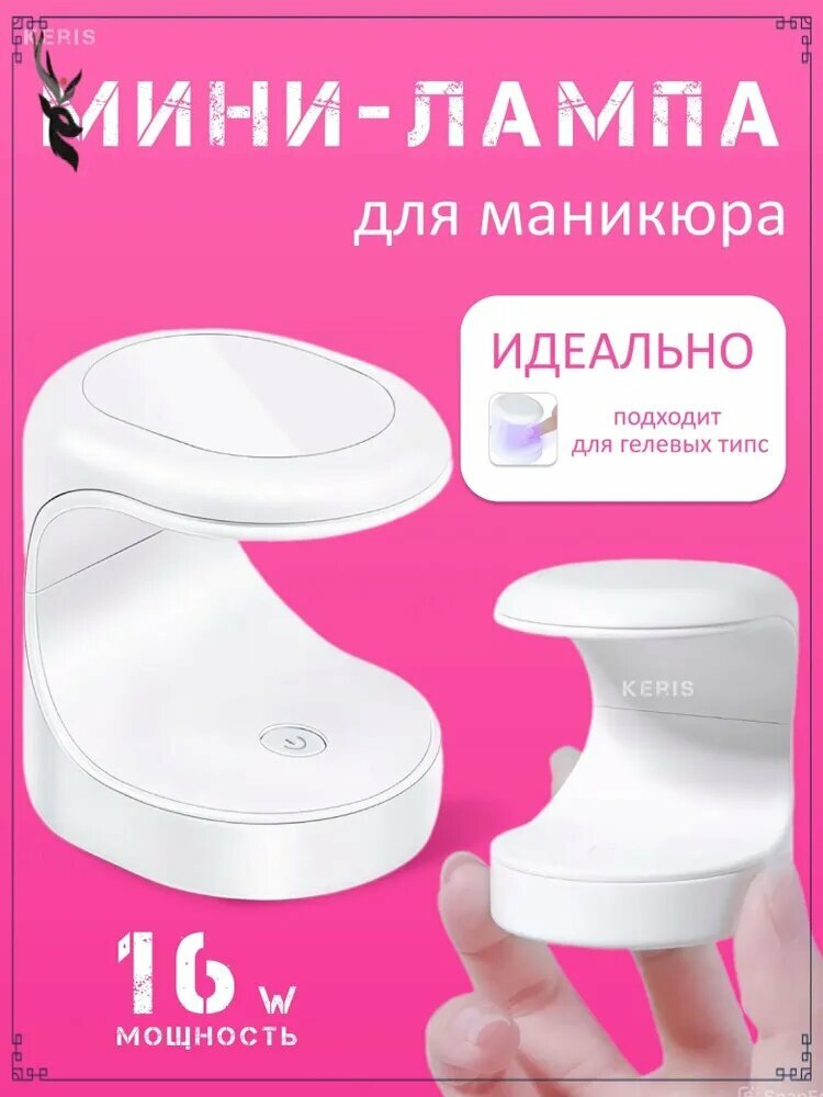 Лампа для маникюра