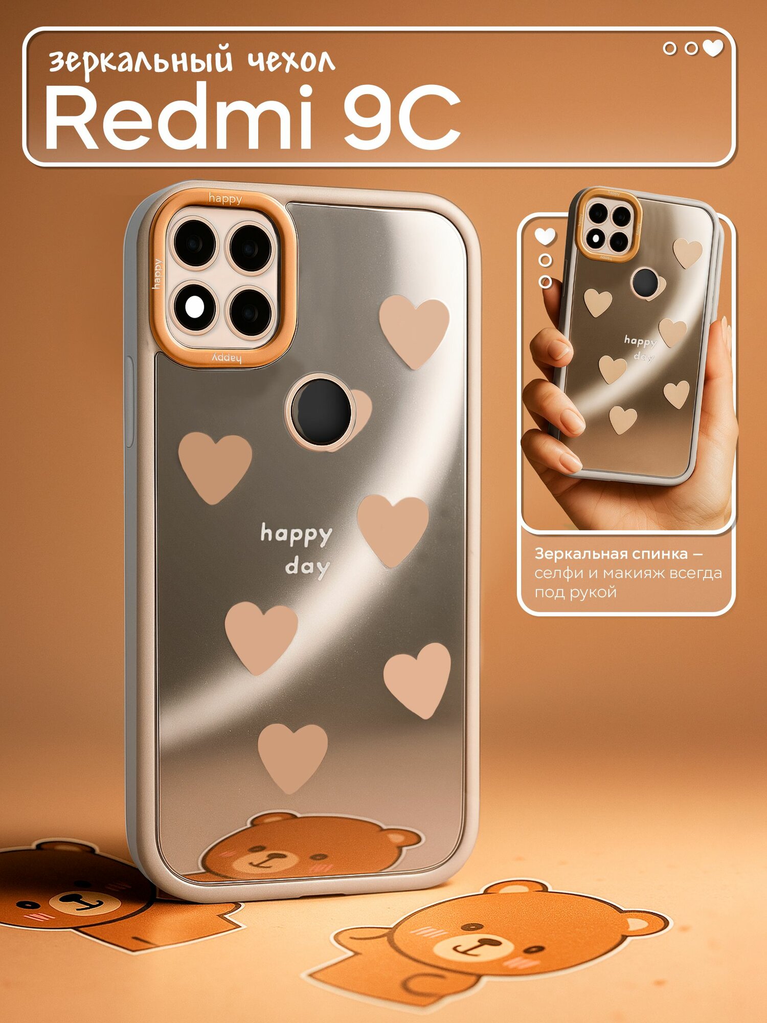 Чехол на Redmi 9C силикон противоударный; c защитой камеры; зеркальный