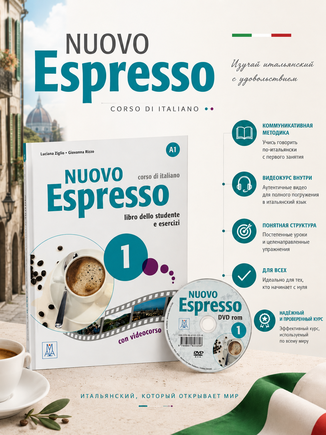 Комплект Nuovo Espresso 1. Libro dello studente e esercizi (+DVD): Учебник и рабочая тетрадь два в одном + диск