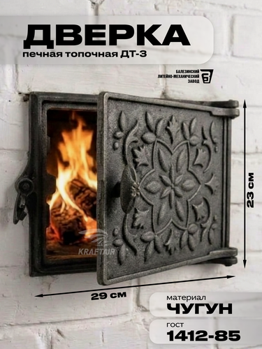 Изображение товара Дверь топочная печная чугунная ДТ-3 с замком, размер 29х23 см, печная из чугуна СЧ10-СЧ15 ГОСТ 1412-85