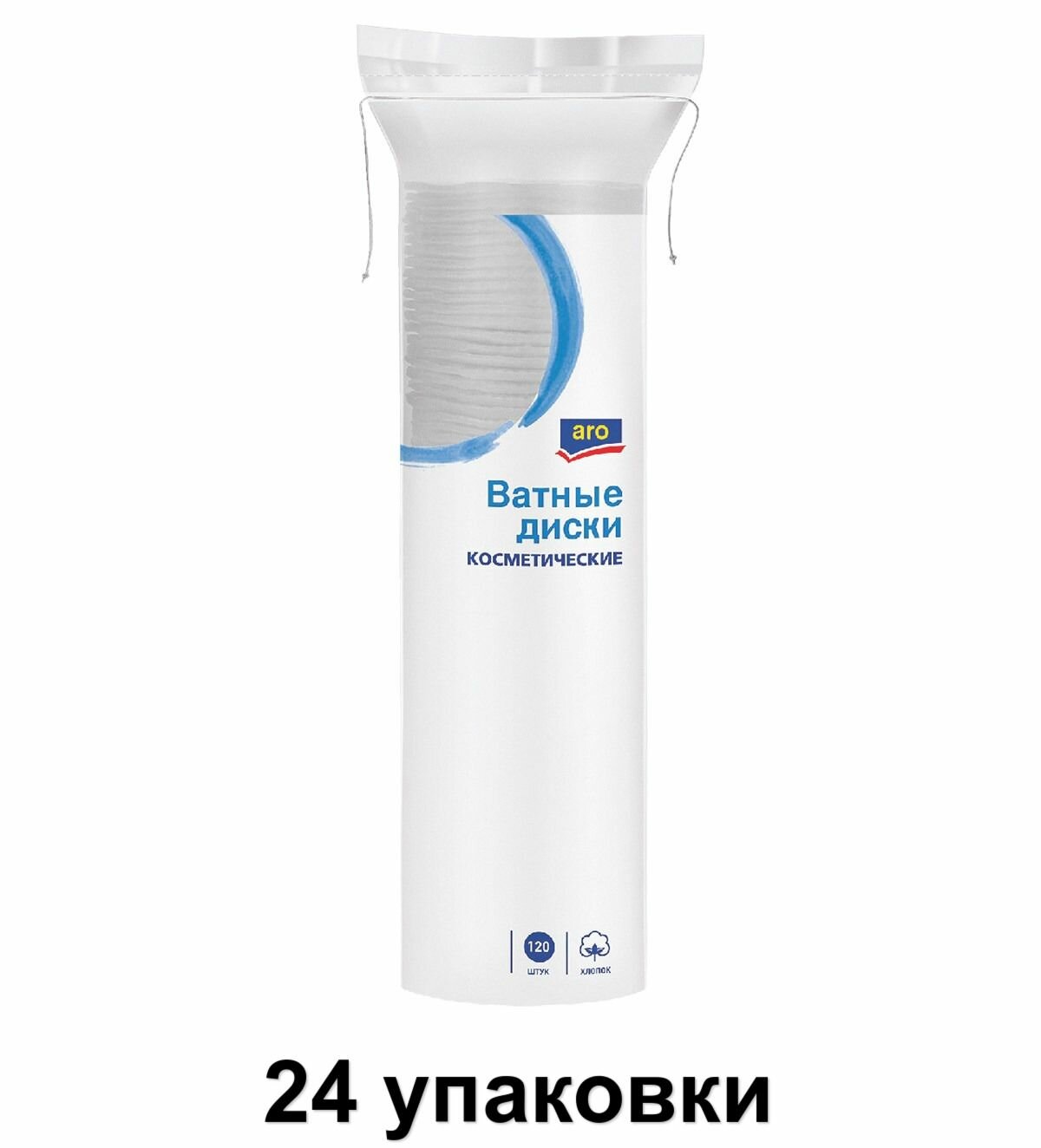 Aro Ватные диски косметические, 120 шт, 24 уп