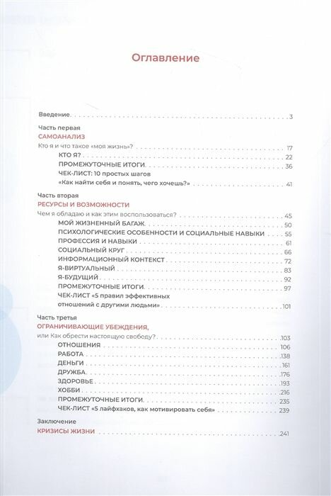 Где твой успех! Тренажер к книге "Красная таблетка - 2". - фото №13