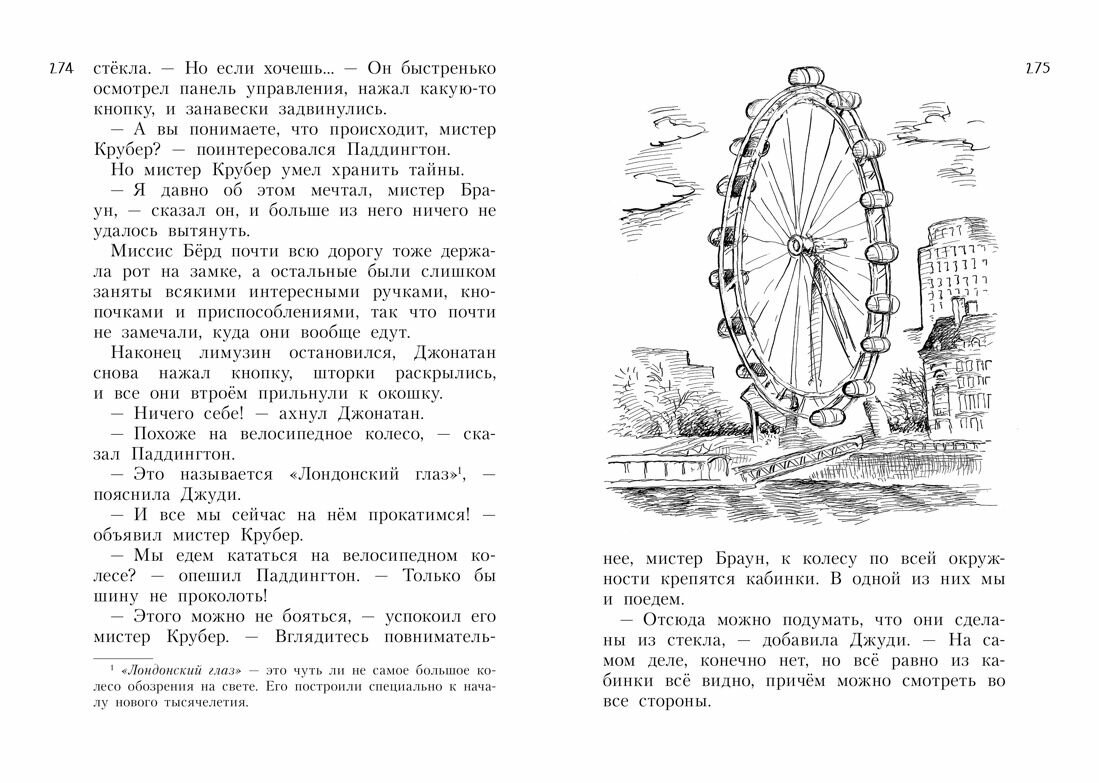 Все о медвежонке Паддингтоне. Новые небывалые истории - фото №16