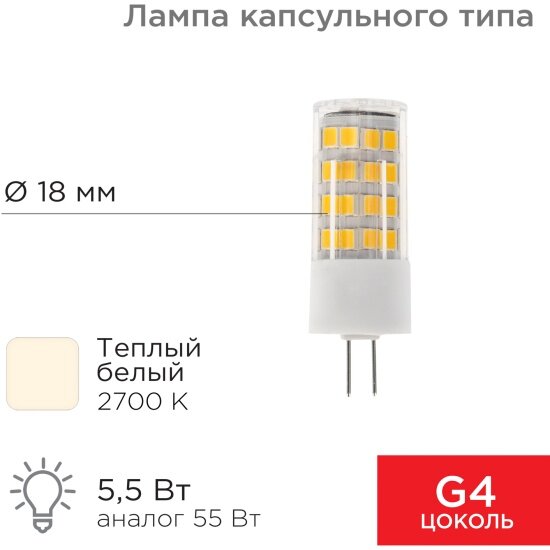 Светодиодная лампа Rexant капсульного типа JD-CORN G4 230В 5,5Вт 2700K теплый свет (поликарбонат) (604-5012)