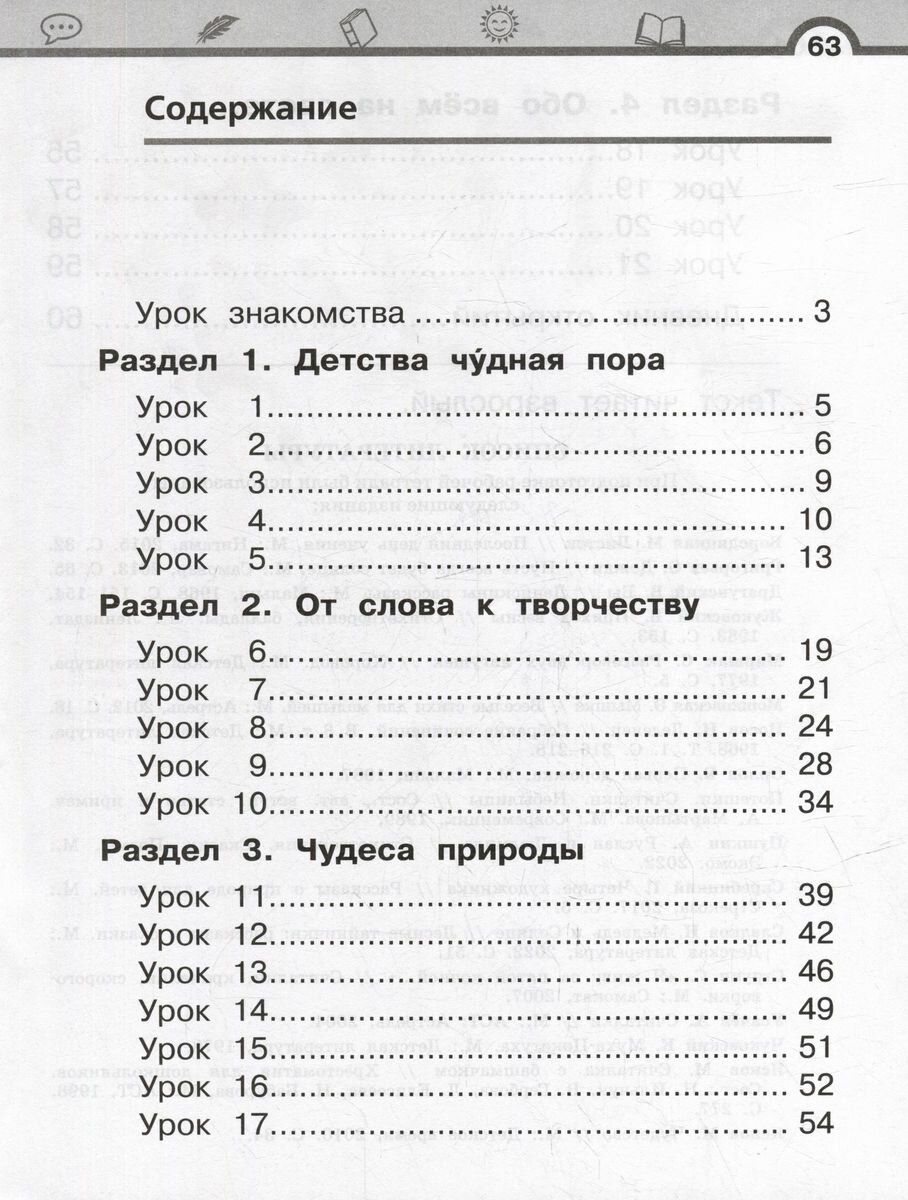 Литературное чтение. 1 класс. Рабочая тетрадь. В 2-х частях. ФГОС - фото №2