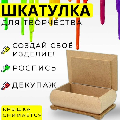 фото Шкатулка для творчества 10.5х7.7см / фигурная шкатулка под роспись
