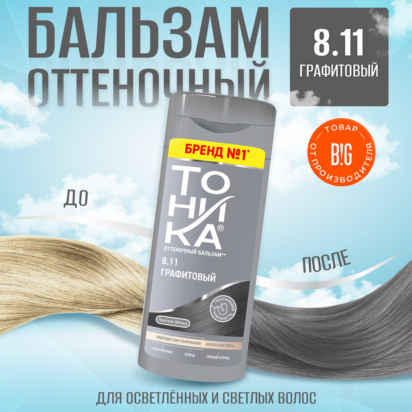 фото Оттеночный бальзам 8.11 Графитовый Тоника, 150 мл