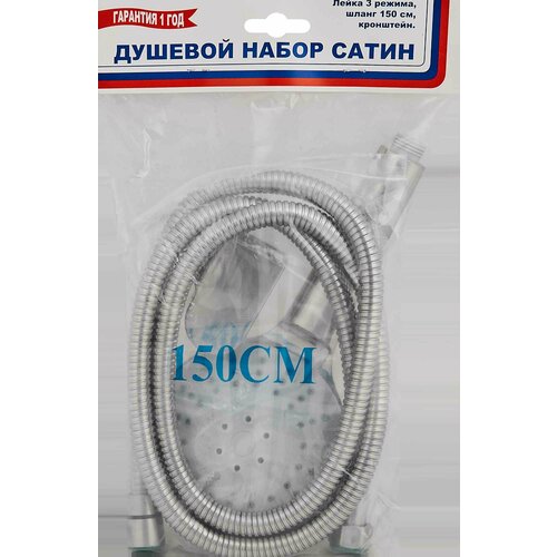 Набор для душа Молот Сатин 3 режима цвет хром