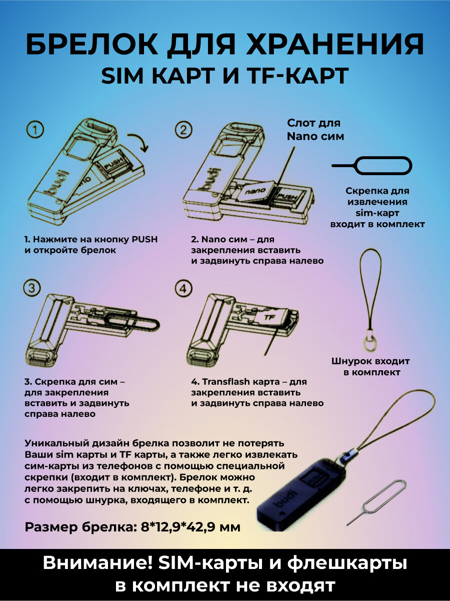 Брелок-органайзер для MicroSD и SIM-карт с ключом-скрепкой для Sim-карт — фото 1