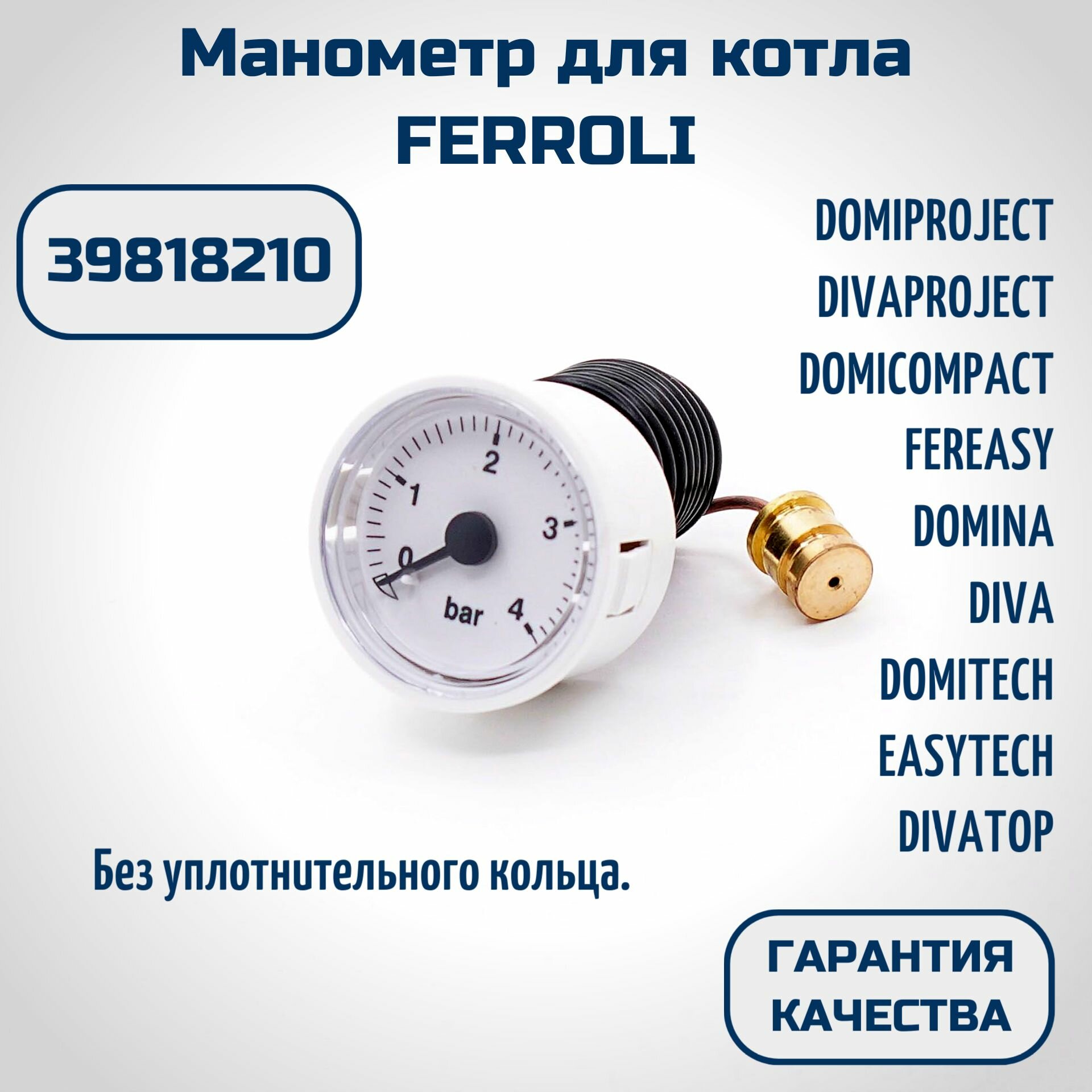 Манометр для котла FERROLI Divatop Domicompact 39818210 36402070 (Ферроли 24-32 кВт)