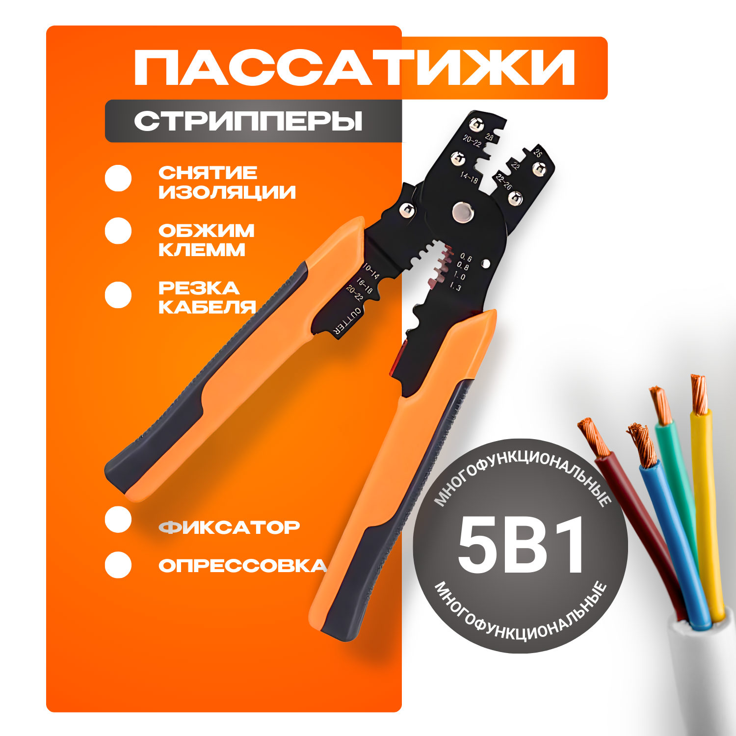 фото Клещи обжимные стриппер для проводов