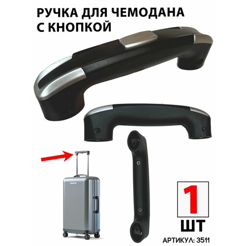 фото Ручка для чемодана , 1 шт., черный bagbox24