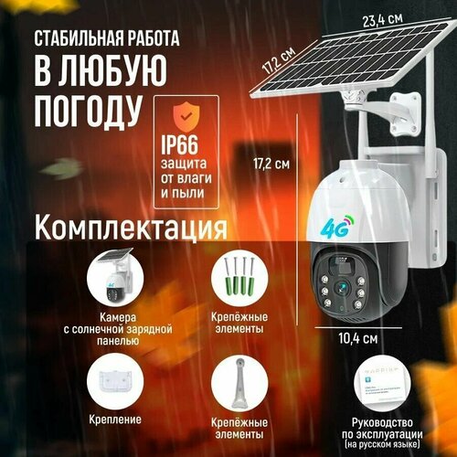 Умная поворотная уличная камера видеонаблюдения на солнечных батареях с датчиком движения 7990₽