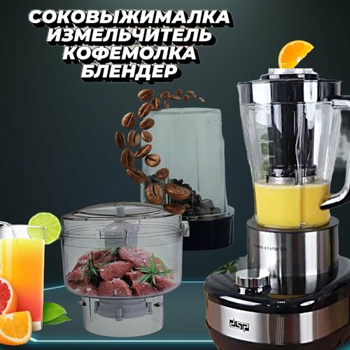 Соковыжималка для цитрусовых электрическая 800Вт в наборе блендер кофемолка и измельчитель 14300₽