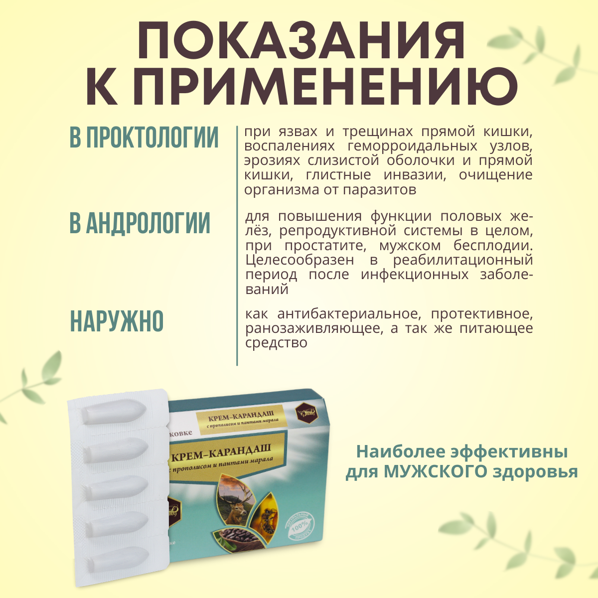 Изображение Прополисные свечи с пантами марала для мужчин при простатите, 10 шт.