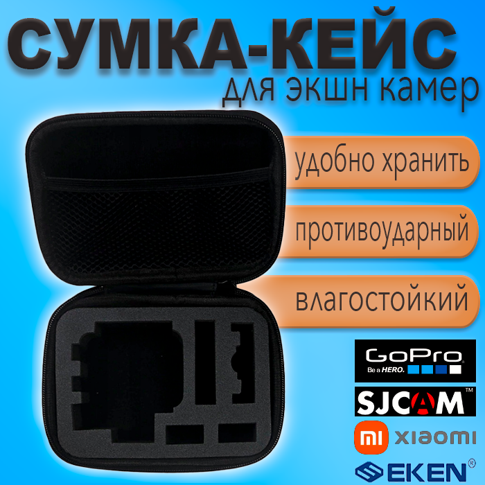 фото Сумка / Кейс влагозащитный / противоударный для хранения / переноски аксессуаров экшн камер GoPRO / Xiaomi / SJCam / Eken (Малый)