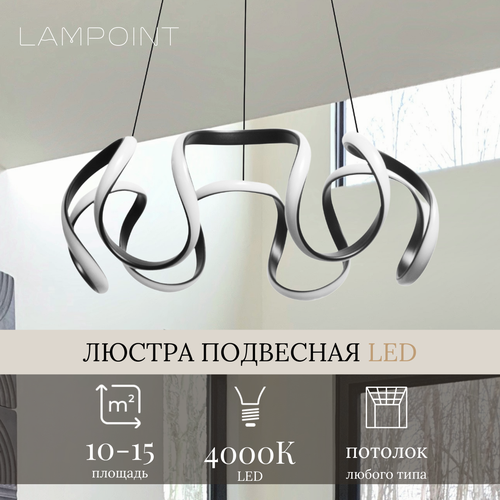 Люстра потолочная led подвесная, светодиодная люстра 4000k