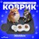 Коврик для мисок Eco Cover 30*45см, серый, материал EVA