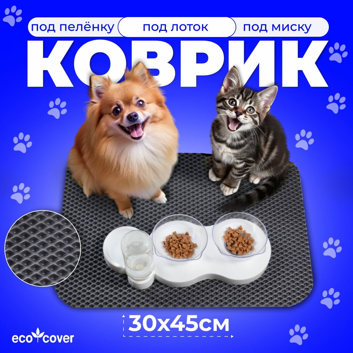 Коврик для мисок Eco Cover 30*45см, серый, материал EVA