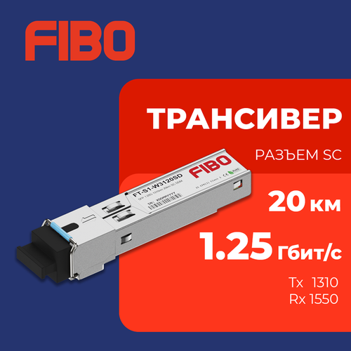 Совместимый трансивер SFP 1000BASE-BX20-U 125Гбс с разъемом SC длина волны Tx1310 Rx1550нм расстояние передачи 20км 900₽