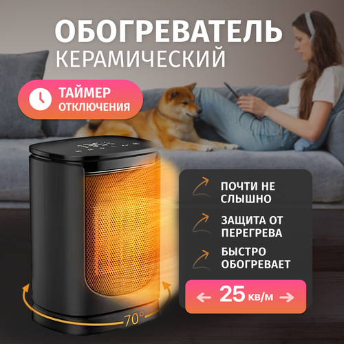 Тепловентилятор с керамическим нагревателем пультом ДУ и таймером Обогреватель напольный 170000₽