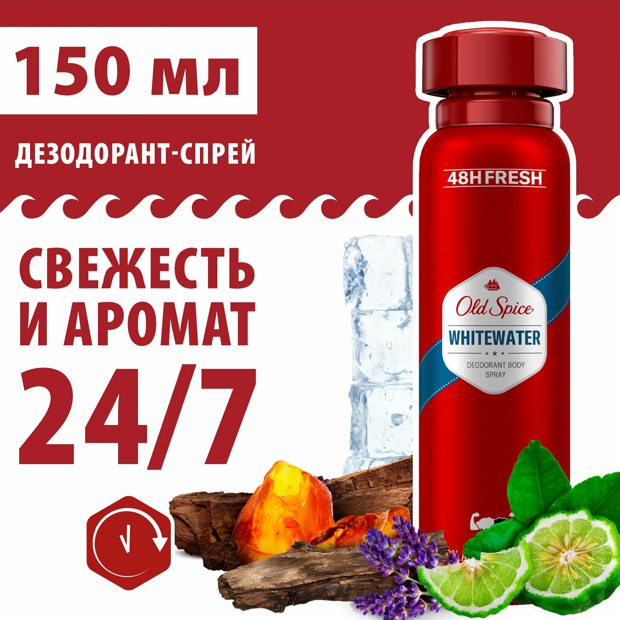 Old Spice дезодорант спрей Whitewater без алюминия, 2 x 150 мл (2 штуки) — фото 1