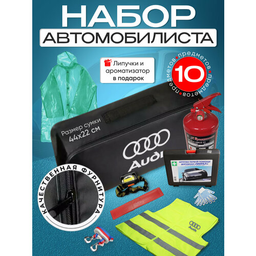 Набор автомобилиста Audi (надпись, кольца).