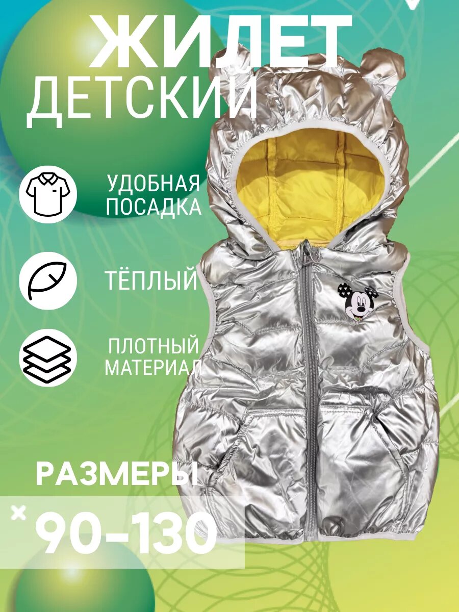 Жилет утепленный