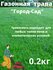 Газонная трава "Город-сад" 1 кг.