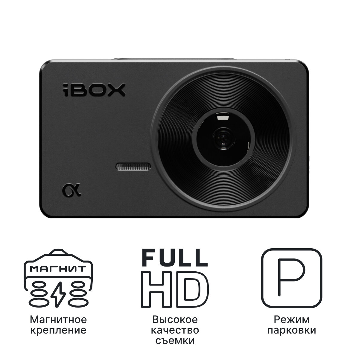 Видеорегистратор IBOX Alpha Wi-Fi, Full HD, магнитное крепление, экран 3", черный