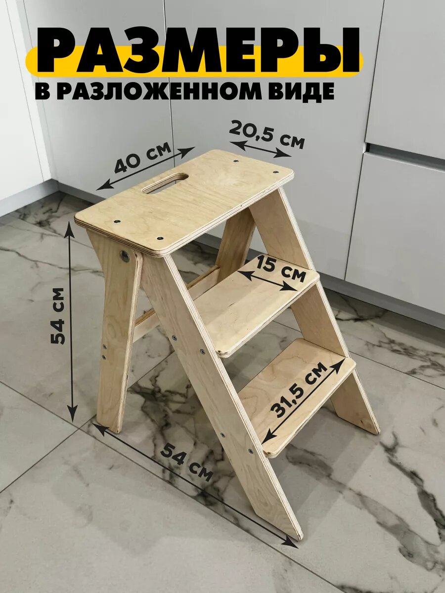 Картинки Табурет стремянка складной деревянный подставка