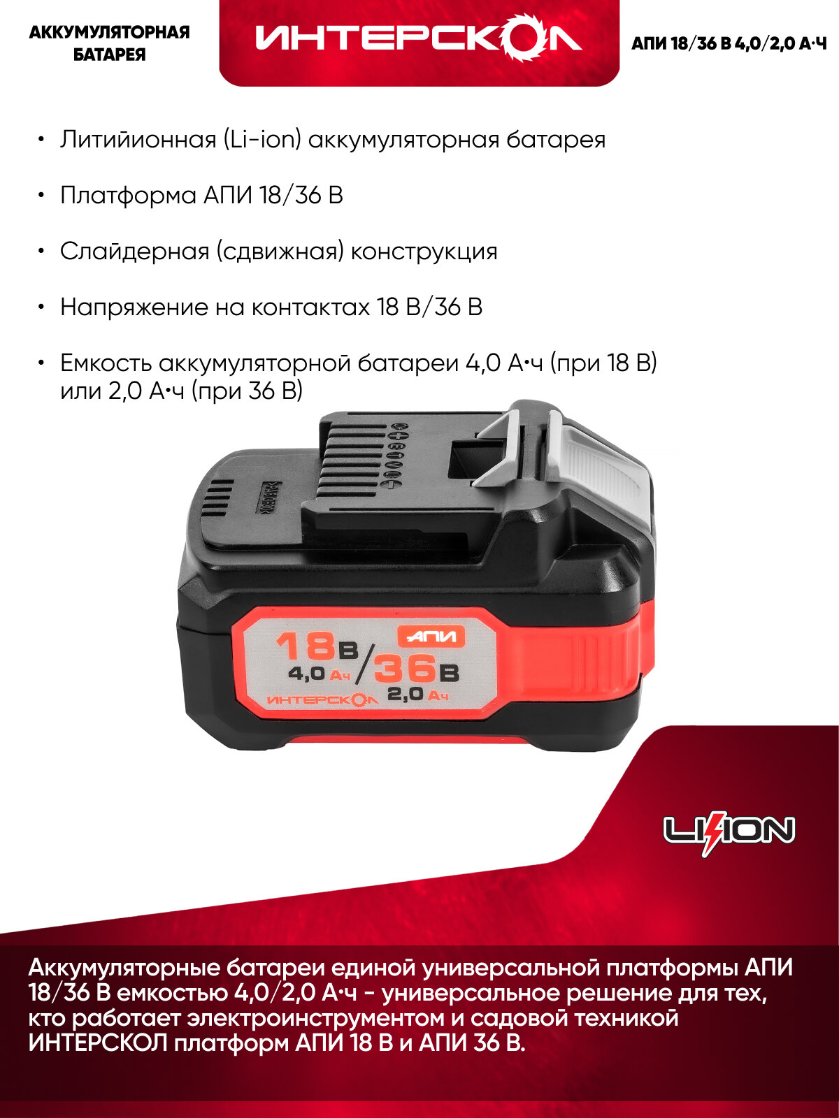 Аккумуляторный блок 4,0Ач 18В/2,0 Ач 36В, слайдерный, ячейки типа 18650, 2400.204 — фото 1