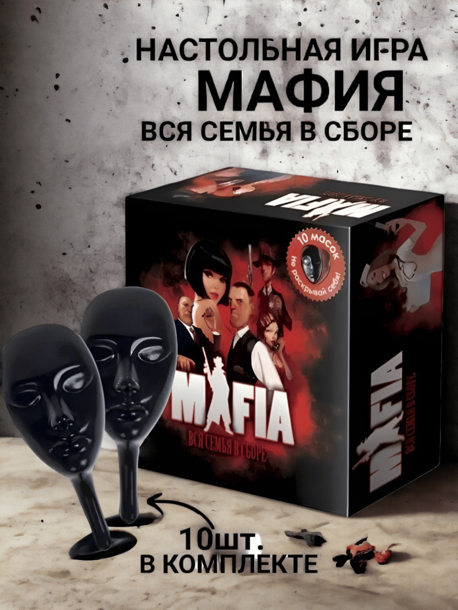 МАФИЯ – захватывающая стратегическая и ролевая карточная игра!