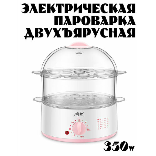 фото Пароварка электрическая 2 яруса с таймером 350вт/объем 2л/розовая